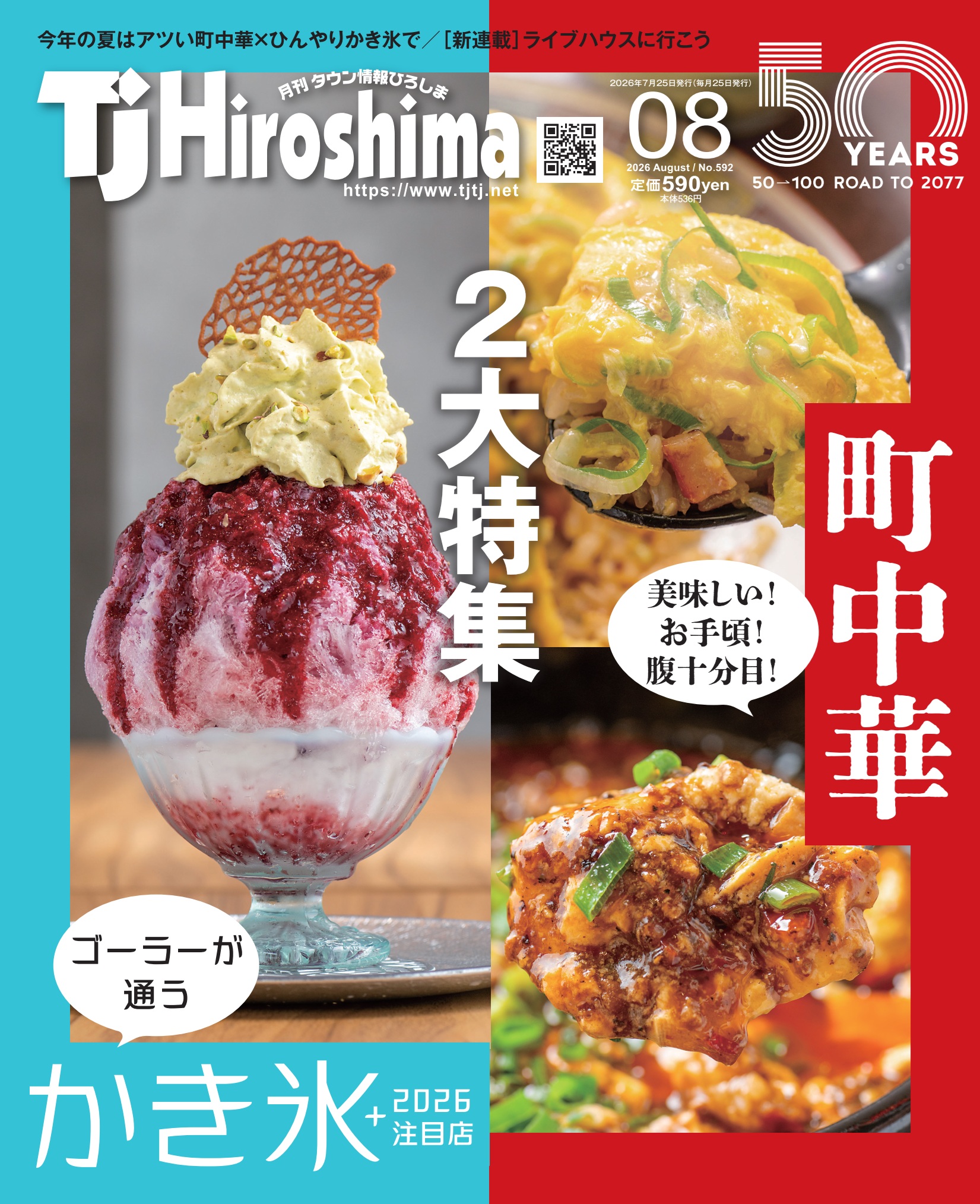 最新号表紙
