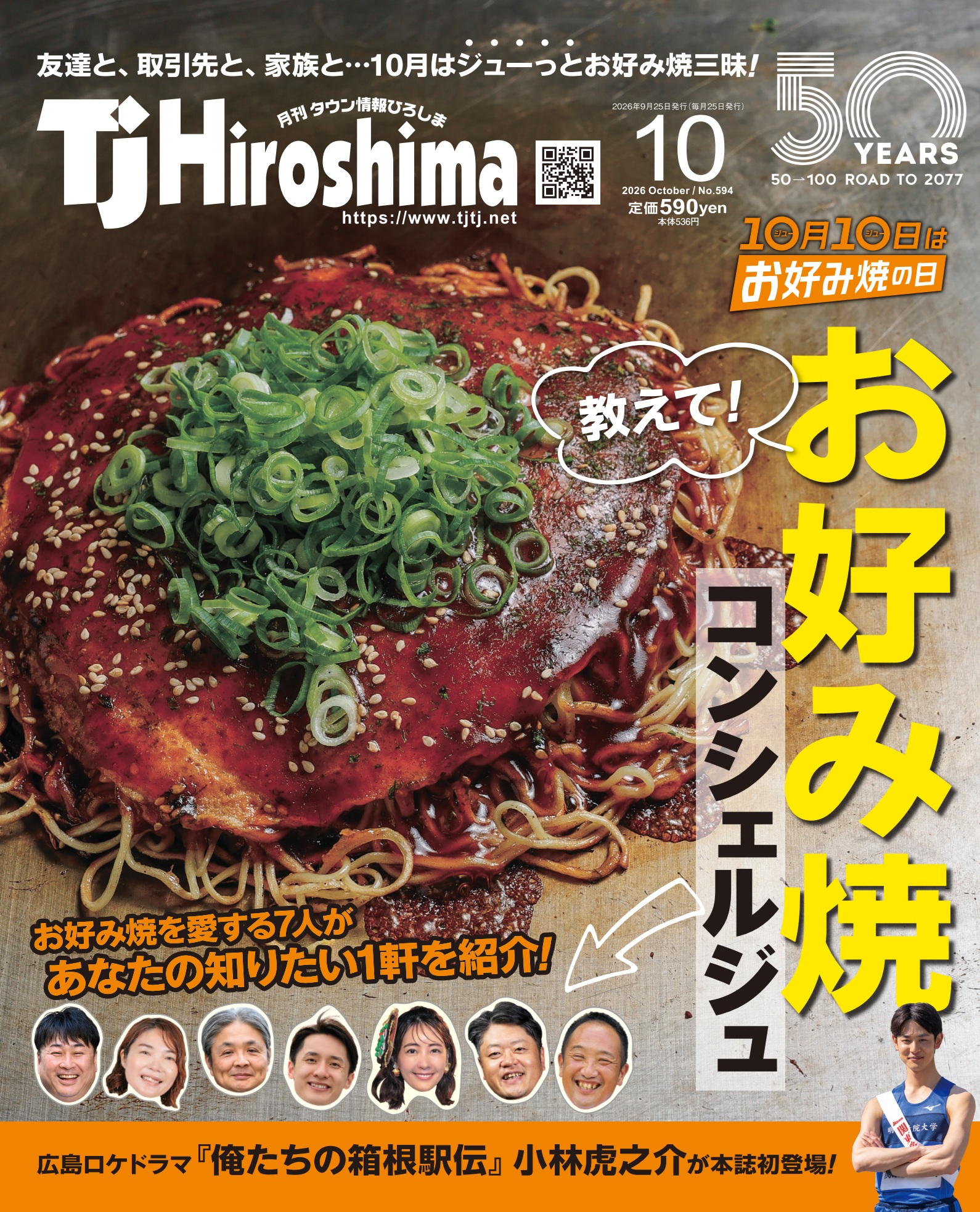 最新号表紙